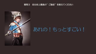 DAISHI(Psycho le Cému)　動画(3)：「自分史上最高の”ご馳走”を教えてください」