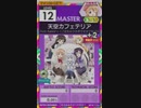 【譜面確認用】 天空カフェテリア MASTER 【オンゲキ外部出力】