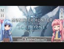 【MHW:I】ゆるふわ初見 part12【VOICEROID実況】