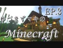 【Minecraft】ゆづきずマキのマインクラフト EP.3【VOICEROID実況】