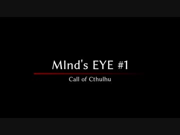 【クトゥルフ神話TRPG】鹿狩瀬探偵事務所：番外『みせないで』【リプレイ風動画】#1