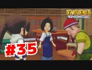 【実況】鈍感なのかわざとなのか【牧場物語オリーブタウンと希望の大地】#35