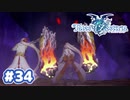 #34【TOZ】おやすみとキミに伝えたかったから【実況プレイ】