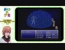 【ニコ生アーカイブ】ＦＦ６初見プレイ⑳(^^♪