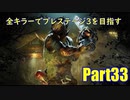 【DBD】全キラーでプレステージ3を目指すPart33【ゆっくり実況】