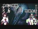 【MHRise】東北三姉妹の狩猟生活 #2【VOICELOID実況】