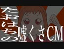 【エイプリルフール】たおはちを宣伝してみた【アニメーション】