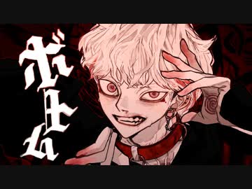 §「ボトム」歌ってみた［はへー］