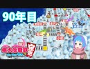 【VTuber】桃鉄を100年やってみる90年目
