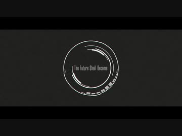 The Future Shall Become / 生麦 閑 (feat. 湯鬱声からす)