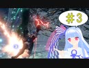 【MHRise】縦横無尽に動けるモンハンを葵ちゃんが実況プレイpart3【VOICEROID実況】