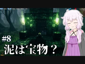 【Valheim】ソロでValheimの大地を旅しましょう？ #8 【VOICEROID実況】
