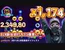 【FS購入】ELK新台の圧倒的ゲーセン感！面白いぞこいつ！【オンラインカジノ】【gambola】【高額ベット】