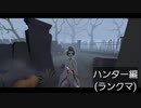 【第五人格】試合後にちょっとしたお願いが…