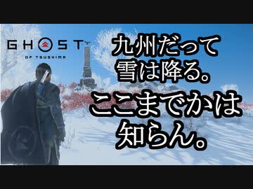 Ghost of Tsushima ボイロ実況プレイ Part48