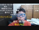 【コメント有】ニンポー 2021年03月31日12時03分 速報　振られました【ニコ生録画】
