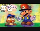 【ゆっくり実況】奪われたスターの杖を取り戻す『マリオストーリー』 Part2 【VOICEROID実況】