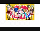 【人lヵ】きlょlうlもlハlレlバlレ【w.rw.rd.!14人】