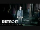 【実況】人生を選択していく【Detroit  Become Human】＃10