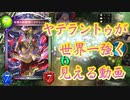 【朗報】ヤテラントゥ、強い。疾走！教会！ヤテラントゥ！ビショップ【 Shadowverse シャドウバース 】
