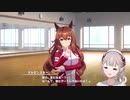 【ウマ娘】えるさんのマルゼンちゃん過保護育成。【にじさんじえる】
