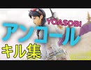 【アンコール】Switch雑魚勢によるキル集！【Fortnite/フォートナイト】