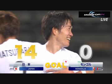 【モンゴルTV版】サッカーW杯アジア予選　日本 対 モンゴル