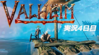 【攻略禁止】絶対初見の「valheim」実況プレイ　海を渡ろう【4日目】