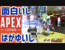 【APEX-LEGENDS- SWITCH】#7練習開始