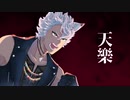 【人力ツイステ】天i樂【ジャック・ハウル】