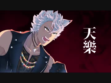 【人力ツイステ】天i樂【ジャック・ハウル】