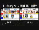 【世代No.1決定戦】(25）Cブロック2回戦第1試合 「ONE PIECE＆ふしぎな海のナディア」vs「FF5＆FF7」【世代別タッグトーナメント】