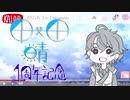 甲斐田晴1周年記念手描き動画