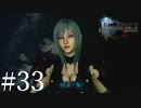 アクションゲーム苦手な女がFF15実況してみた＃33