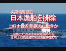 【みちのく壁新聞】2020/05-尖閣領海侵犯、日本漁船を排除、コロナ後を見据えた動きか…尖閣とプラタスは米中対決の布石、日本は尖閣諸島の実効支配を強めろ