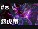 【実況】モンスターハンターライズをやってみる。6日目