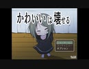 幼女を「なでなで」出来るゲームが予想外の展開すぎて驚愕！！Part.1