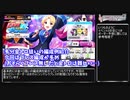 【デレステ】Live Parade曲 Life is HaRMONY攻略(金、銀トロ狙い編成例紹介)【voiceroid解説】