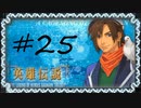 英雄伝説Ⅴ_海の檻歌(PSP版)25