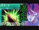 【ザマゼンタ】満足したら最終回ポケモン剣盾ランクマッチ【ゆっくり実況プレイ】【結月ゆかり実況プレイ】【part22】