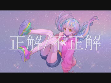 正解 不正解 星峰feat 初音ミク Vocaloid Database