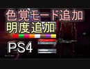 【PS4/ランク１トラッパー】神連携 vs 神罠（色覚モード発動！）