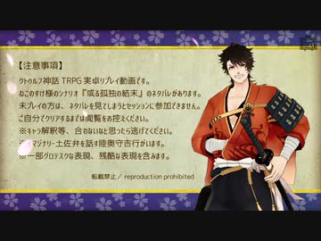 【刀剣CoC】陸奥守吉行の『或る孤独の結末』2日目-2