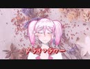 女子中学生が【ドライフラワー】を歌ってみた/あいな