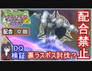 イルルカSP 配合禁止 狭間の闇の王を討伐せよ！縛りでボス戦！【ドラクエ徹底攻略】DQM2徹底攻略【メイルス】