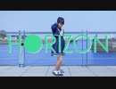【りぃ。】HORIZON 踊ってみた【卒業】