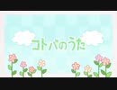 コトバのうた歌ってみた*初投稿【うたたね】