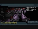 【ギレンの野望 アクシズの脅威V】ジオン実況プレイ114