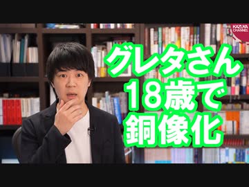 環境活動家のグレタ・トゥンべりさん（１８）、銅像にされてしまう