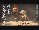 【MHRise】モンハンライズ#7　初見クルルヤック＠ヘビィボウガン【CeVIO実況】
